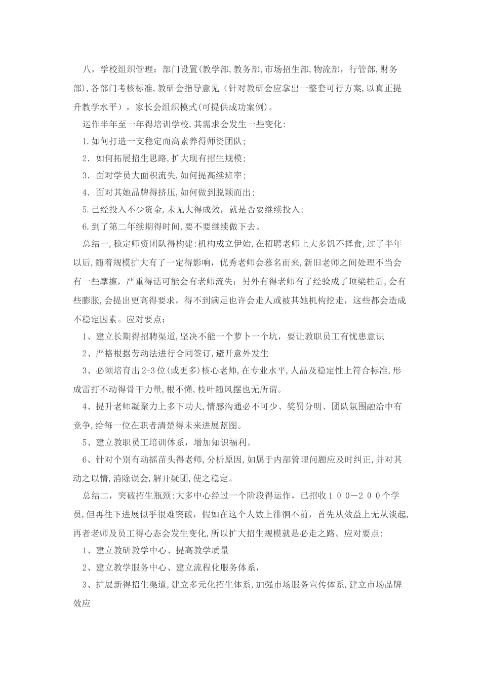 如何操作运营好一家培训学校_第3页