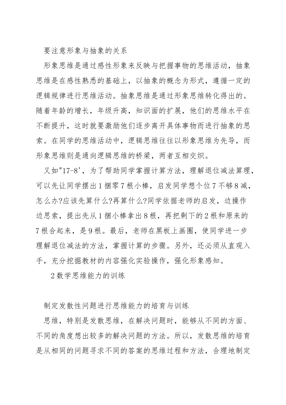 如何改进小学数学教育教学_第2页