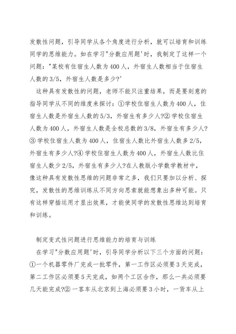 如何改进小学数学教育教学_第3页