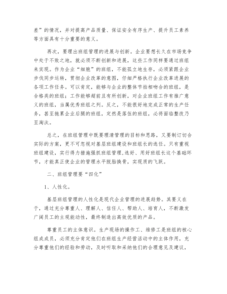 如何改善班组管理_第2页