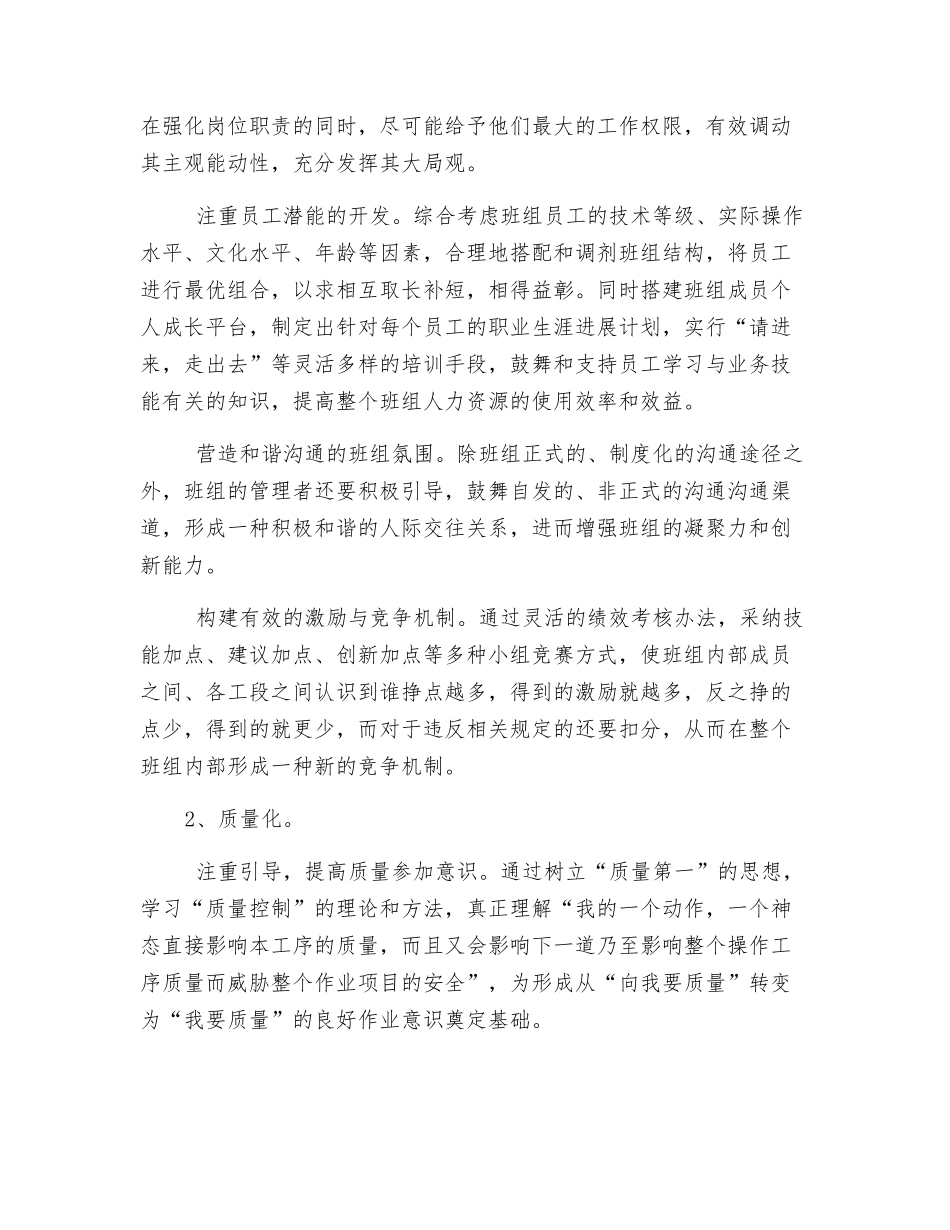 如何改善班组管理_第3页
