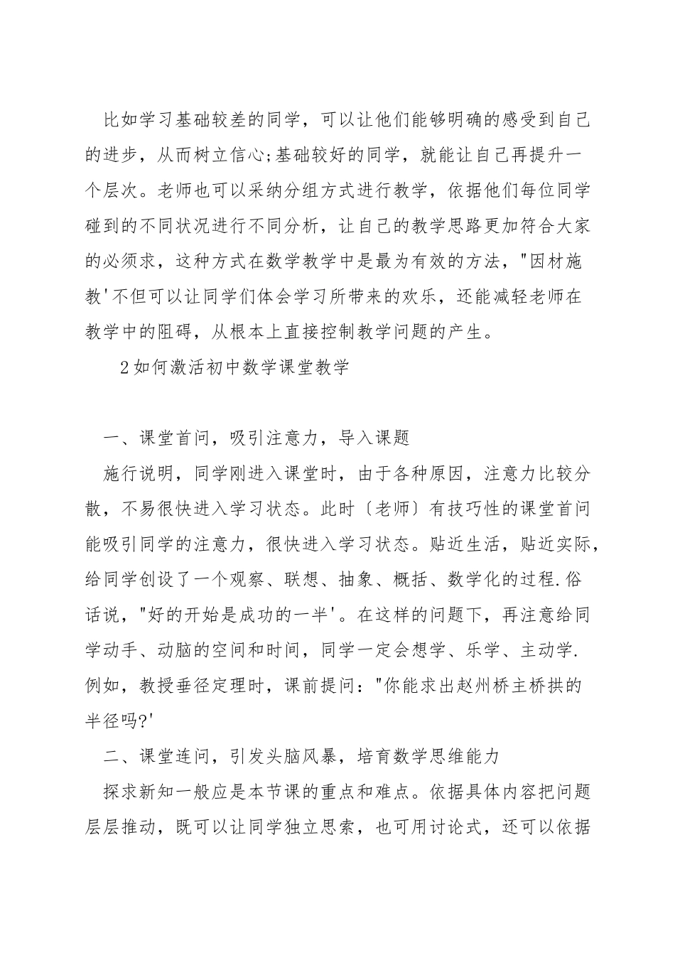 如何改进初中数学课堂教学_第2页