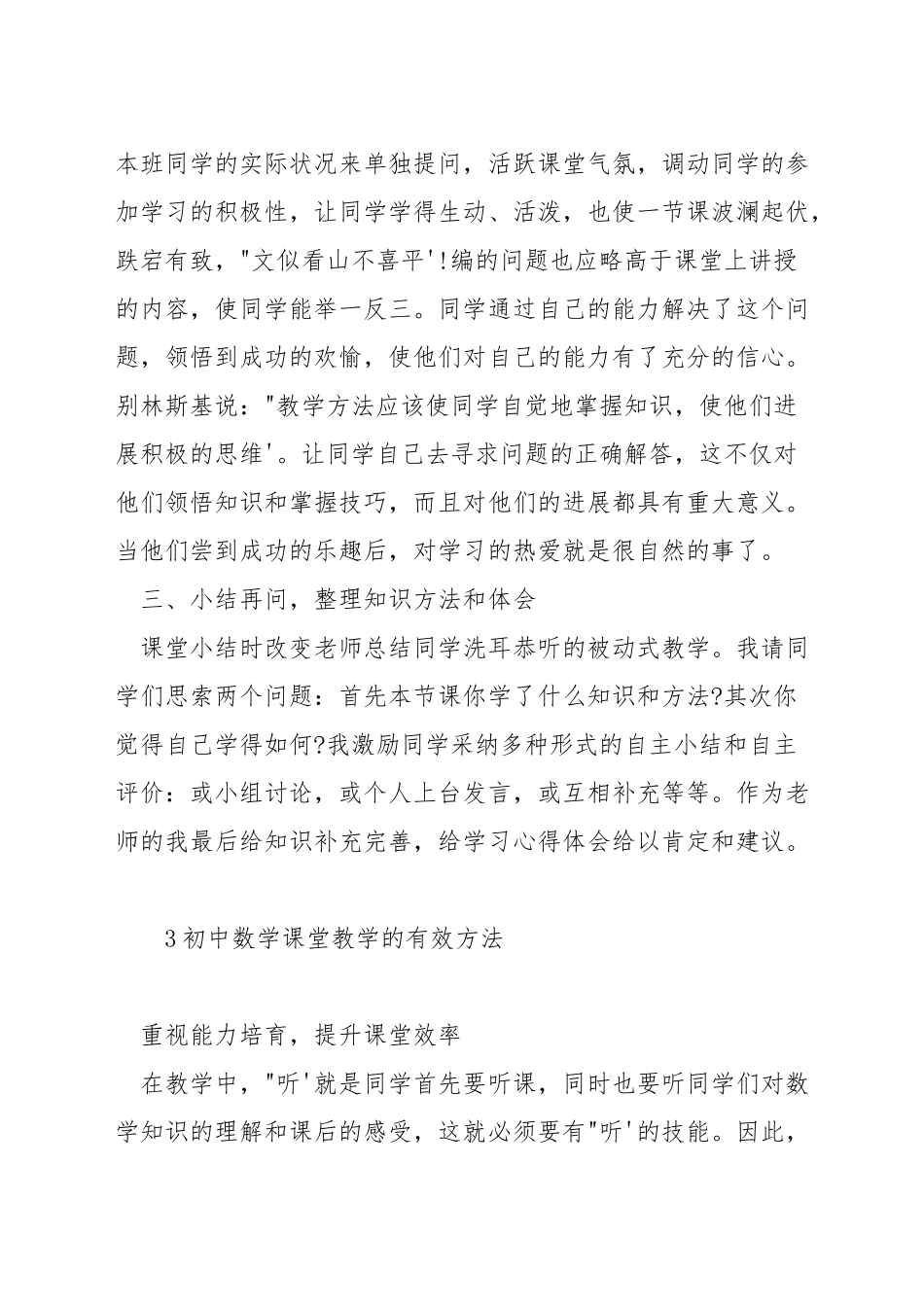 如何改进初中数学课堂教学_第3页