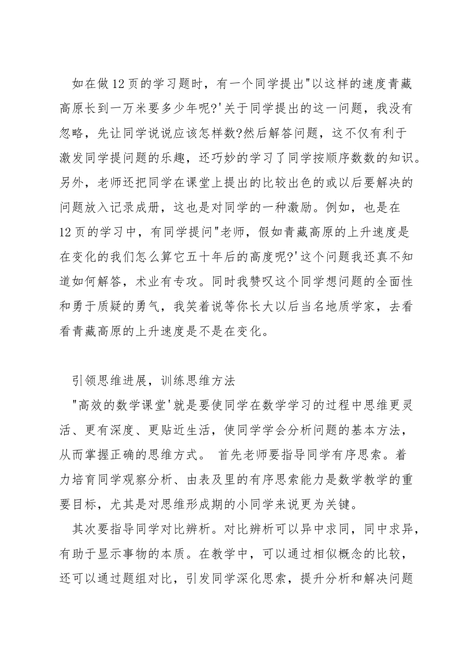 如何改进小学数学的高效课堂教学_第3页