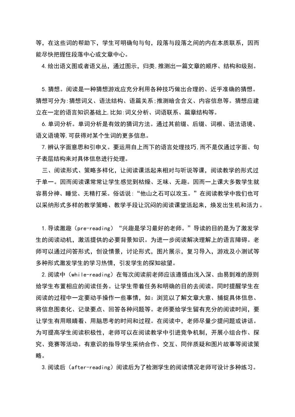 如何改进教学设计提高阅读教学的有效性_第2页