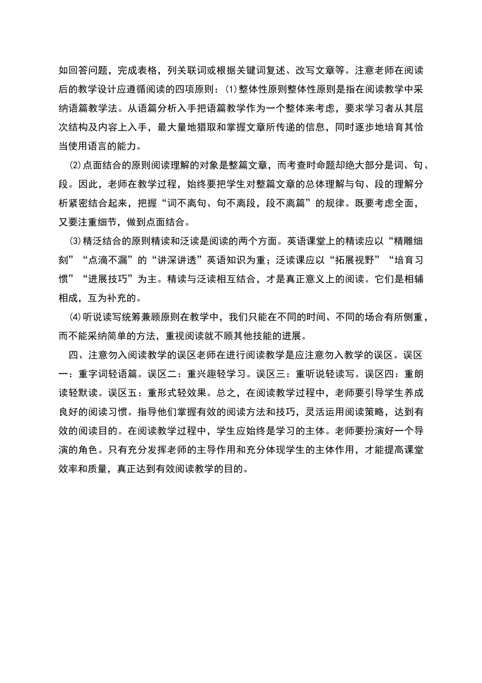 如何改进教学设计提高阅读教学的有效性_第3页