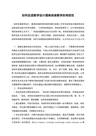 如何改进教学设计提高阅读教学的有效性