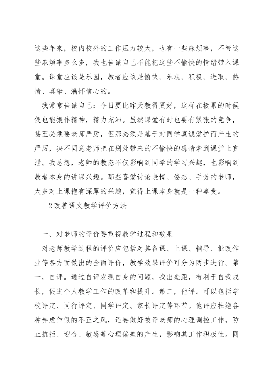 如何改进语文教学方法_第2页