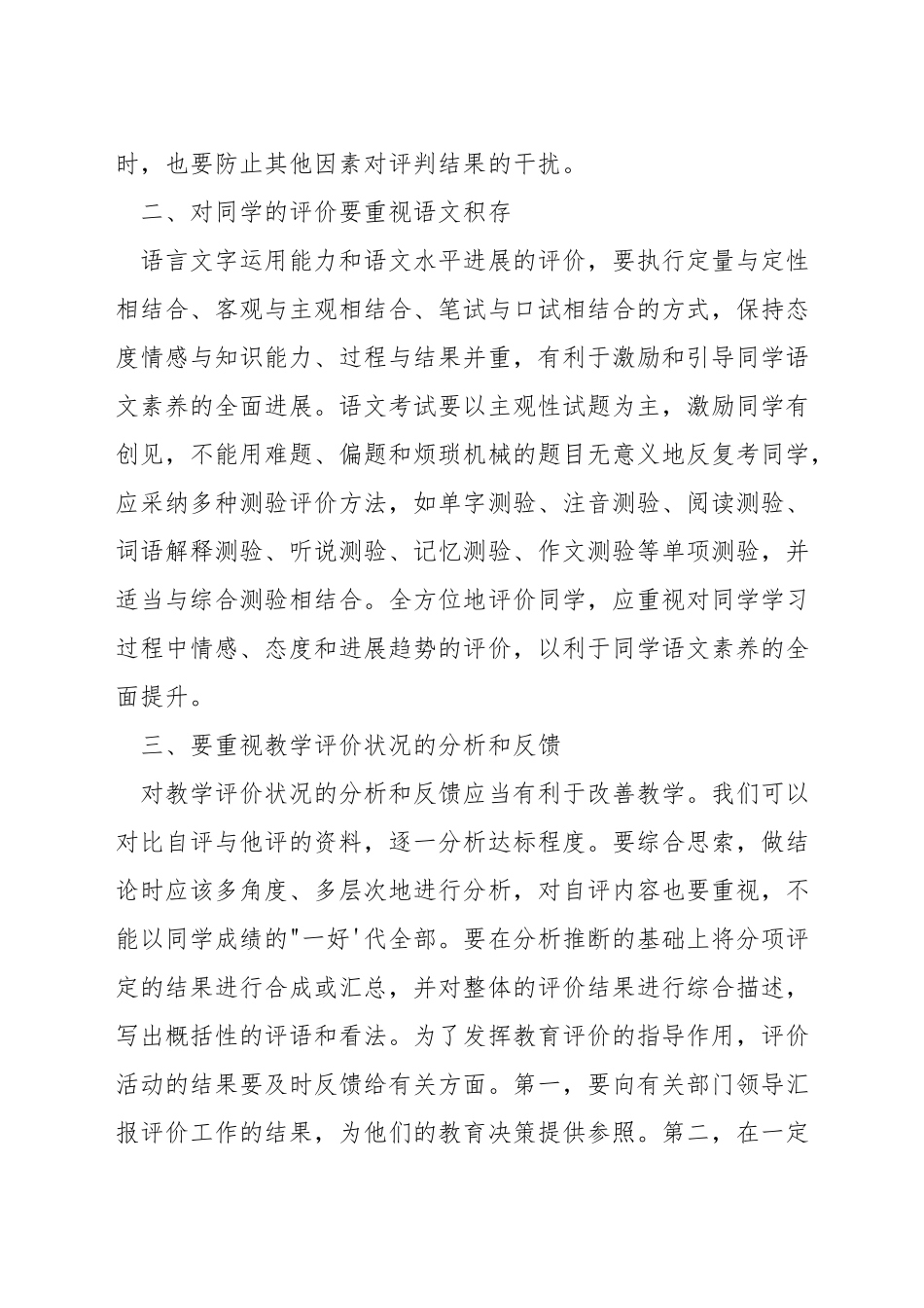 如何改进语文教学方法_第3页
