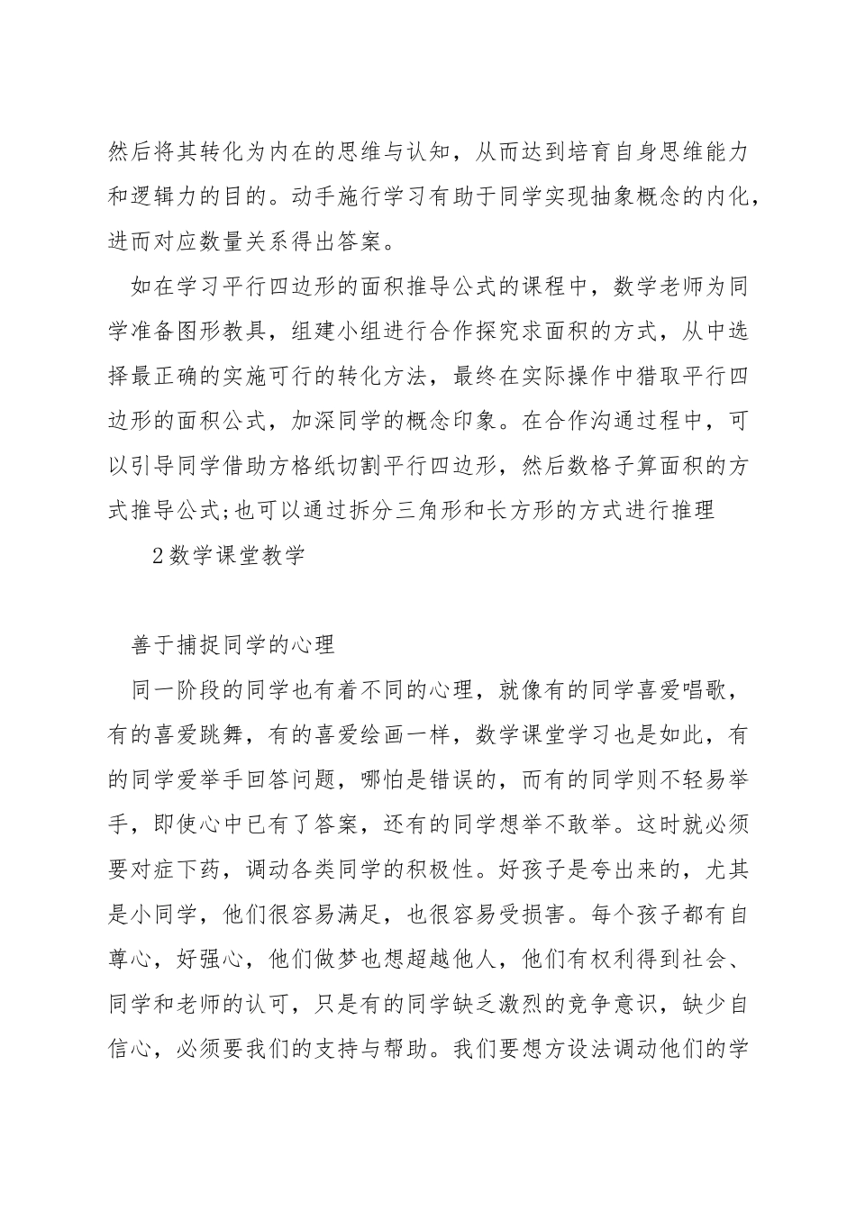 如何改进数学教学的方法_第2页