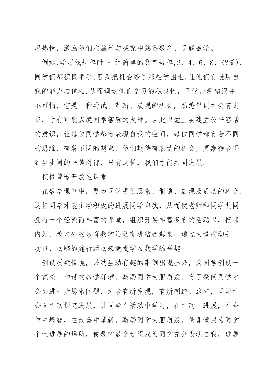 如何改进数学教学的方法_第3页