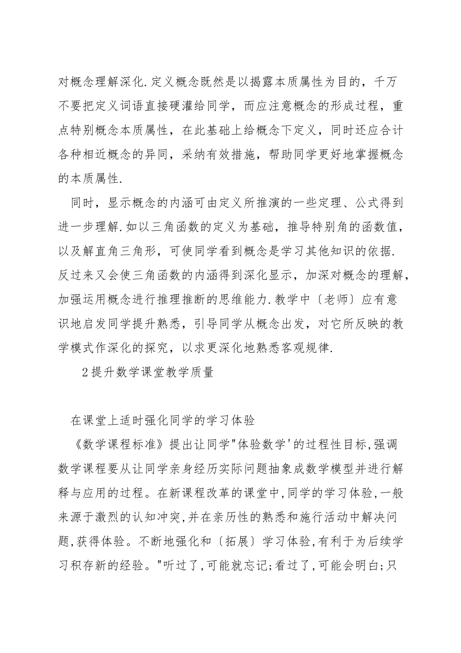 如何攻破数学教学定义_第2页