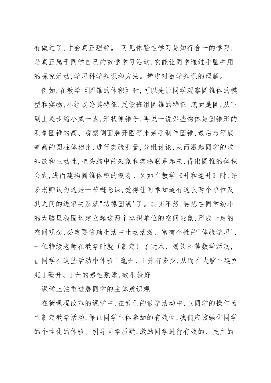 如何攻破数学教学定义_第3页