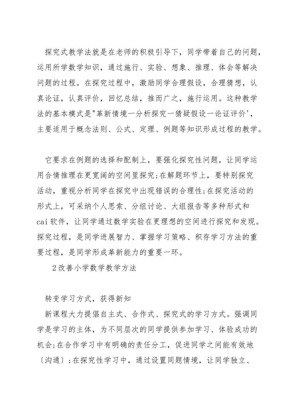 如何改进数学的教学方法_第2页