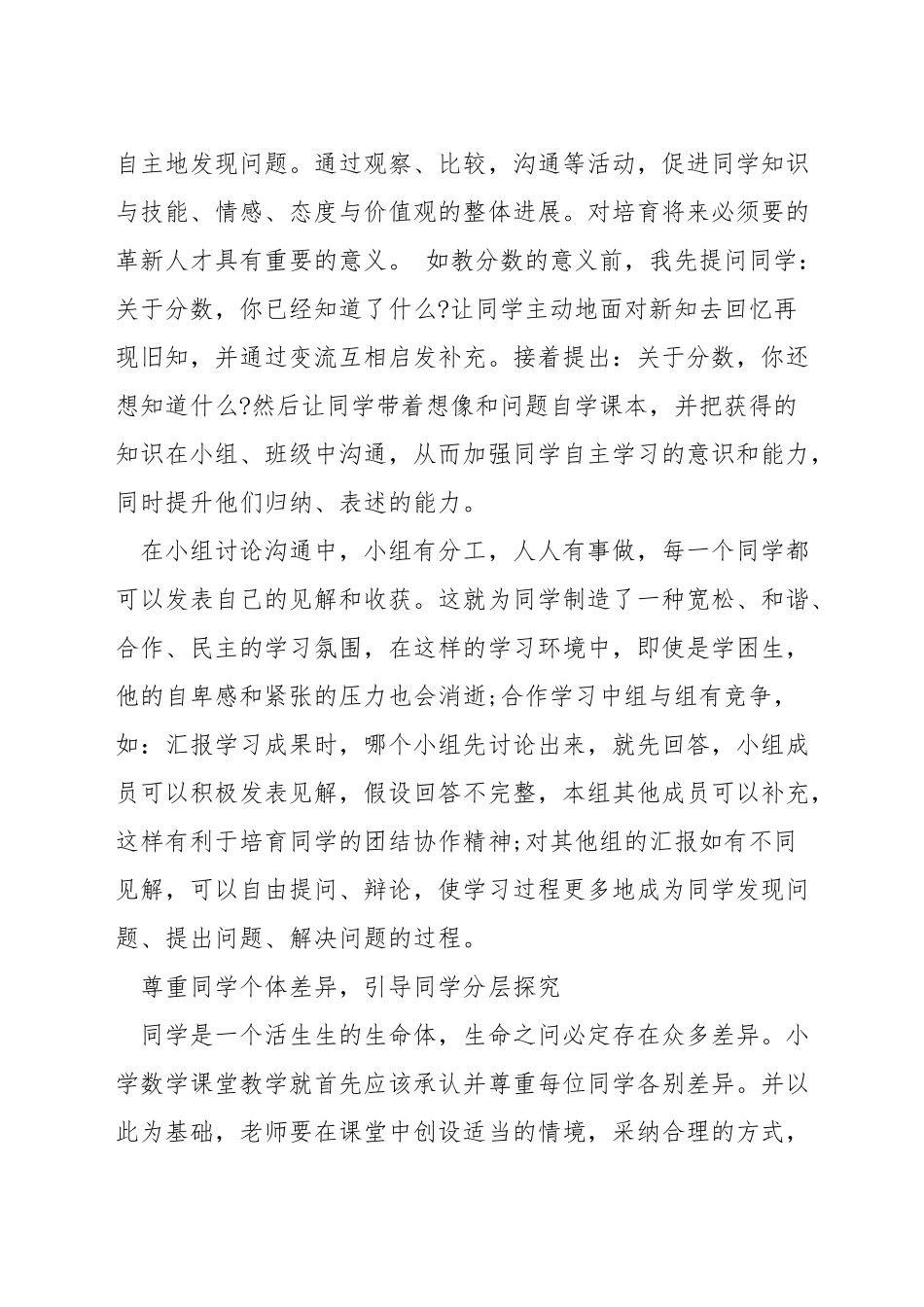 如何改进数学的教学方法_第3页