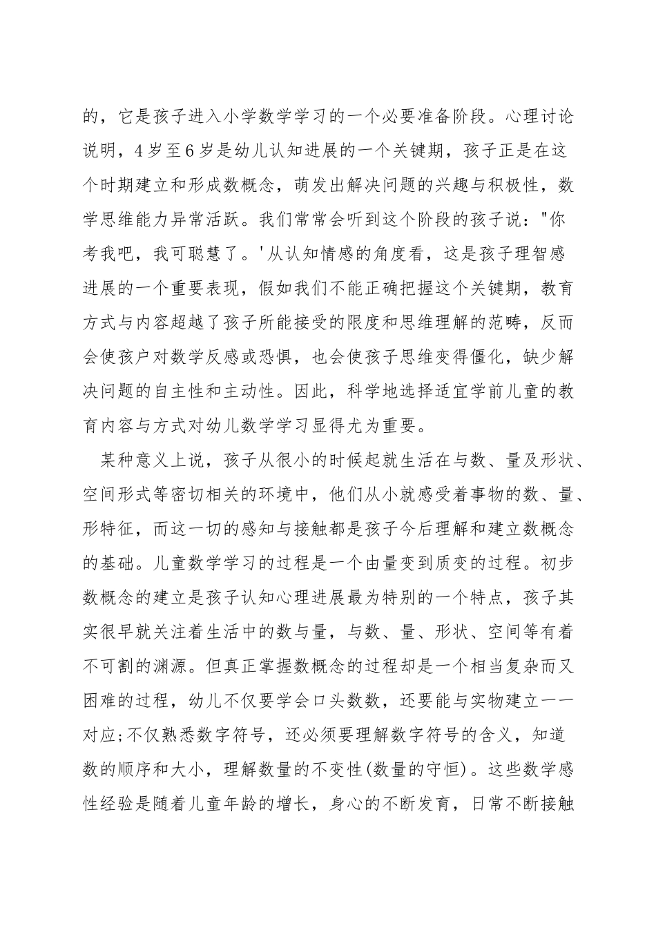 如何教学前儿童数学_第2页