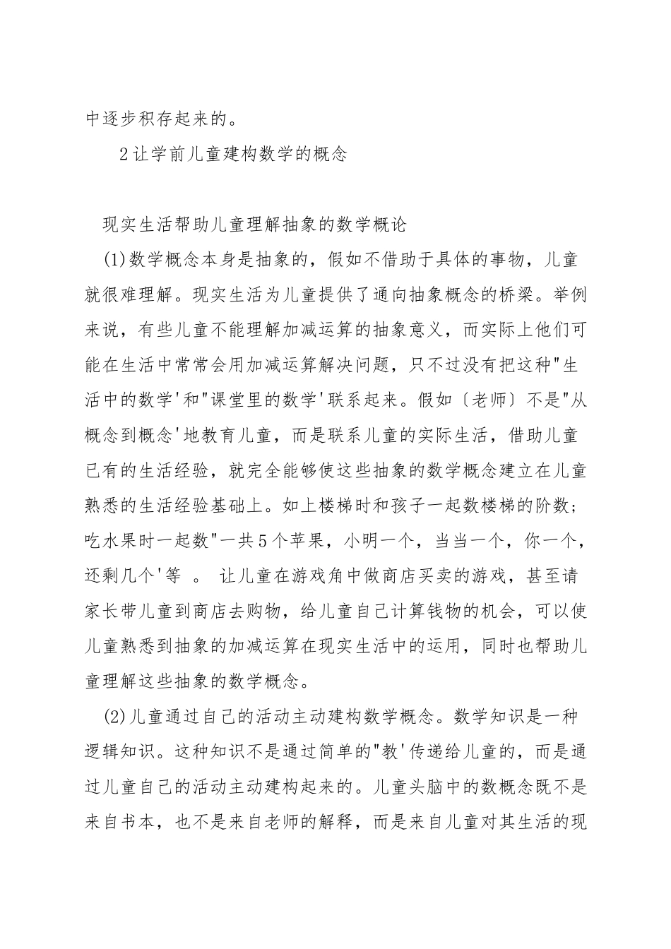 如何教学前儿童数学_第3页