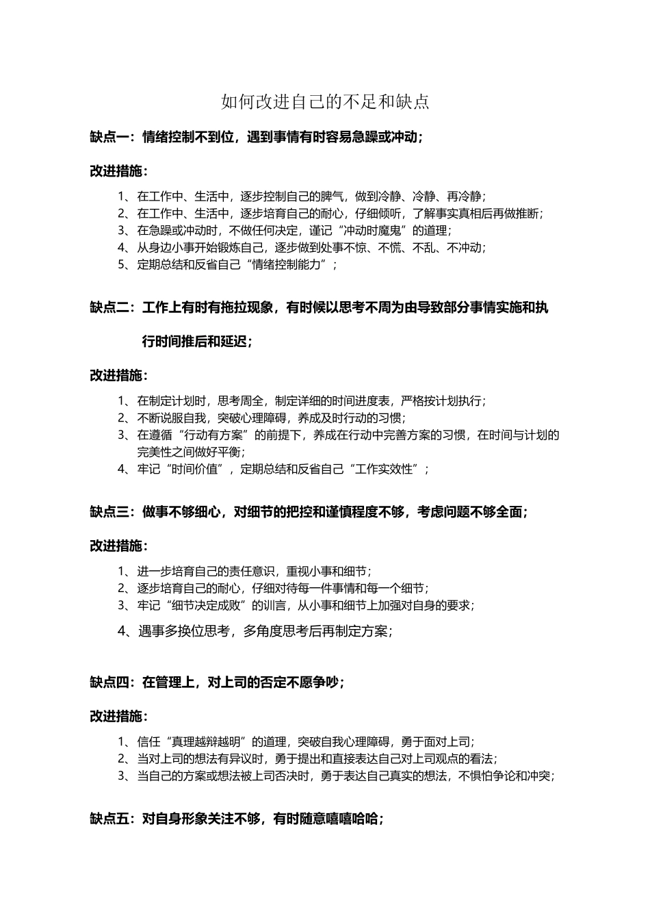 如何改进自己的不足和缺点_第2页