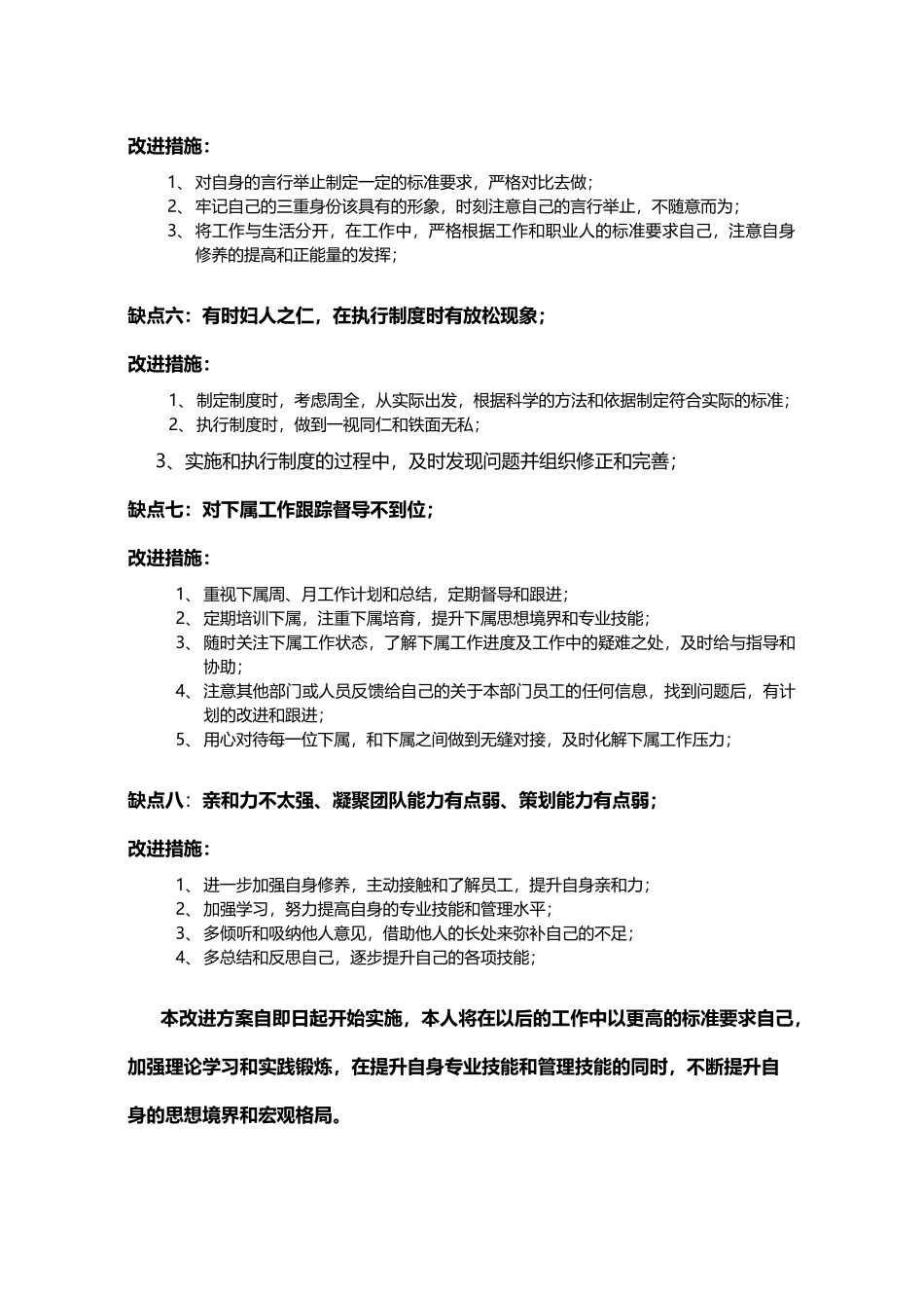 如何改进自己的不足和缺点_第3页