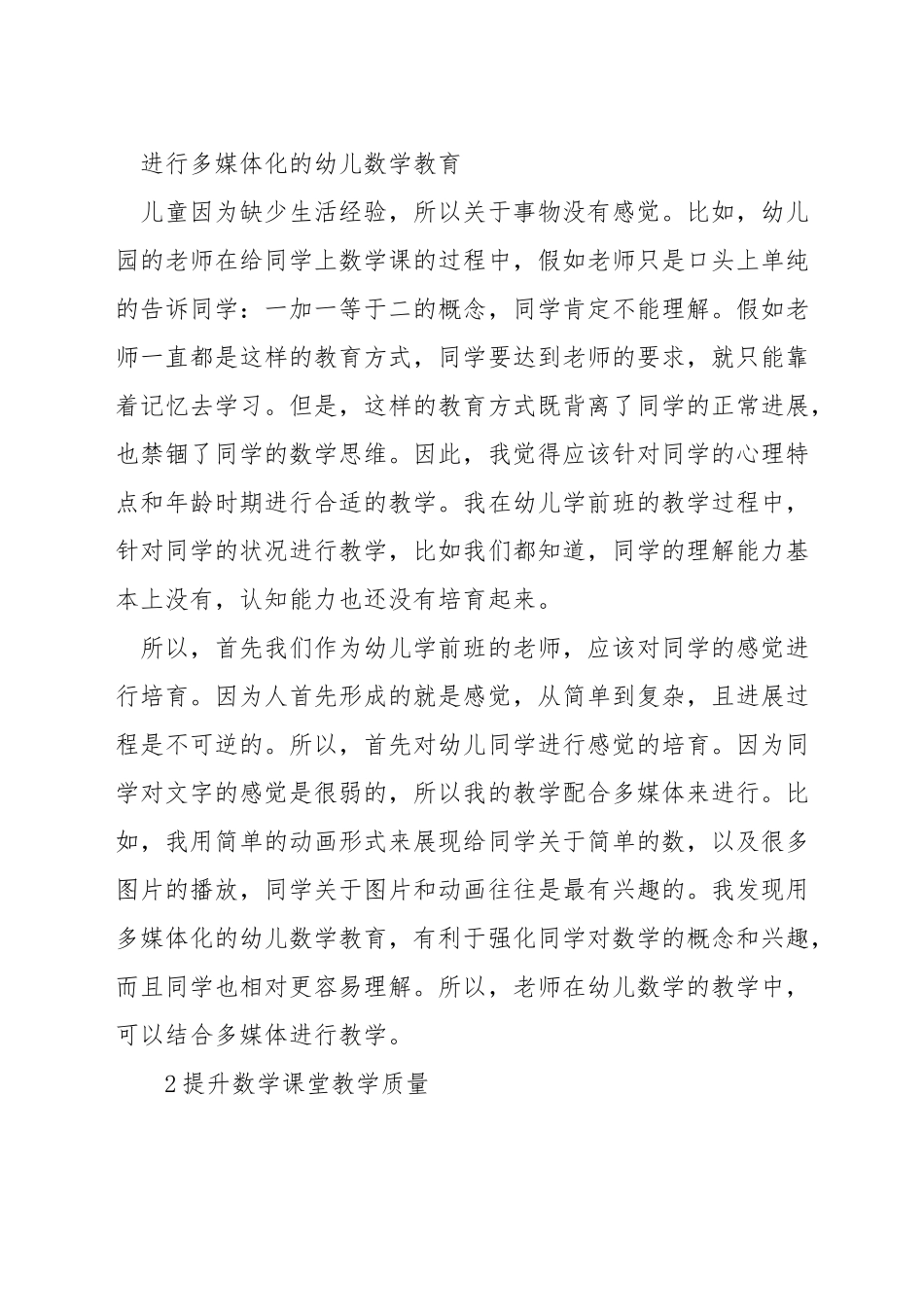 如何教学前班的数学_第2页