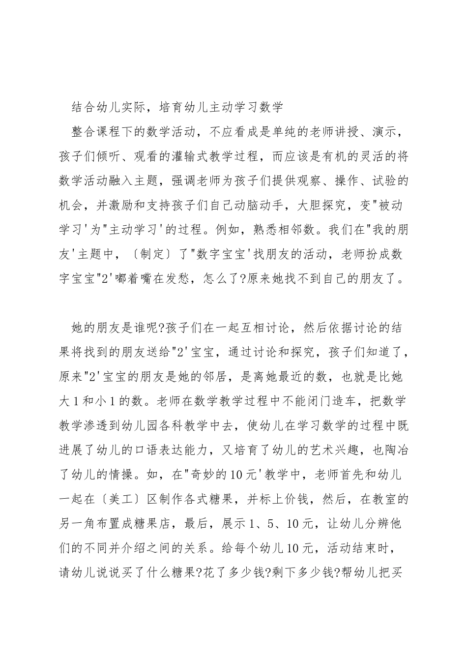 如何教学前班的数学_第3页