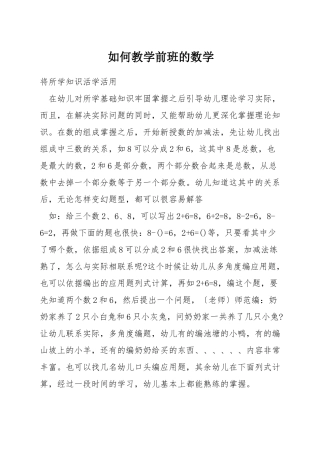 如何教学前班的数学