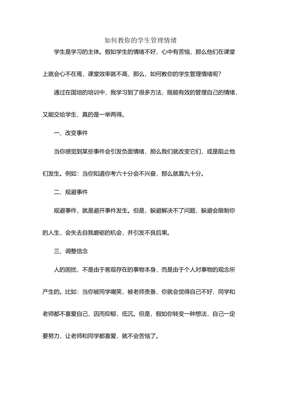 如何教你的学生管理情绪_第2页