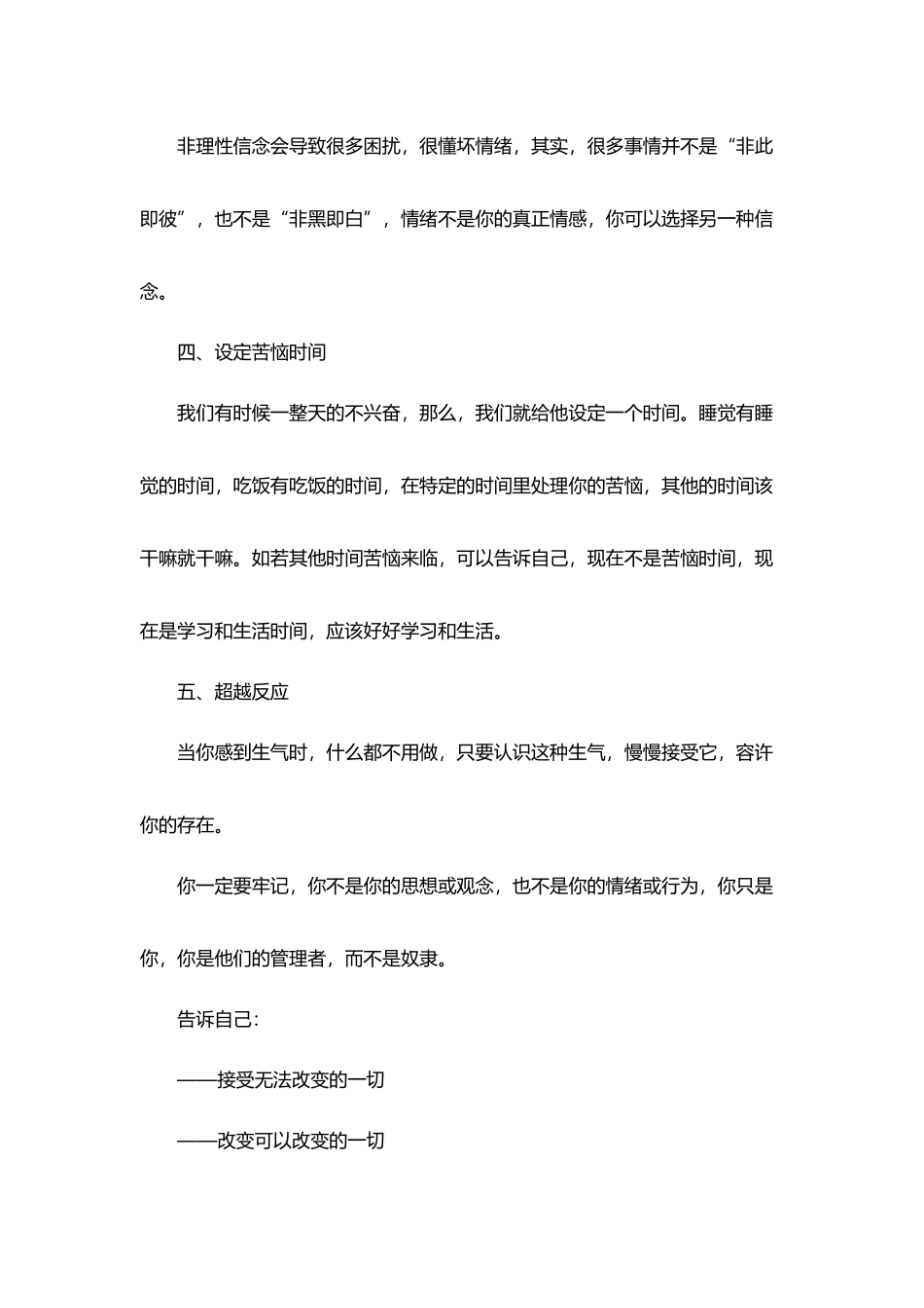 如何教你的学生管理情绪_第3页