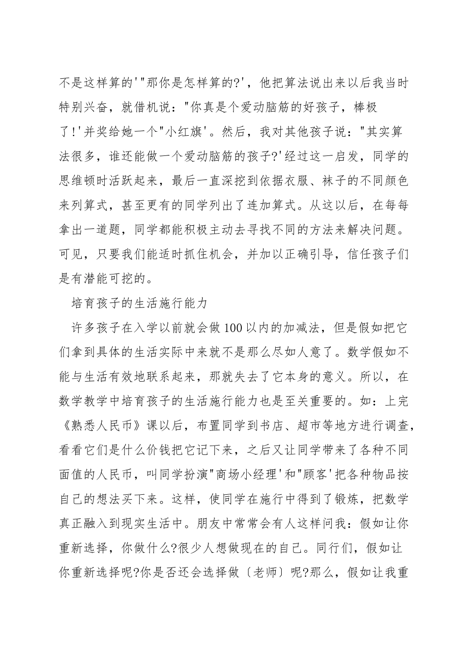 如何教好小学一年级数学_第2页