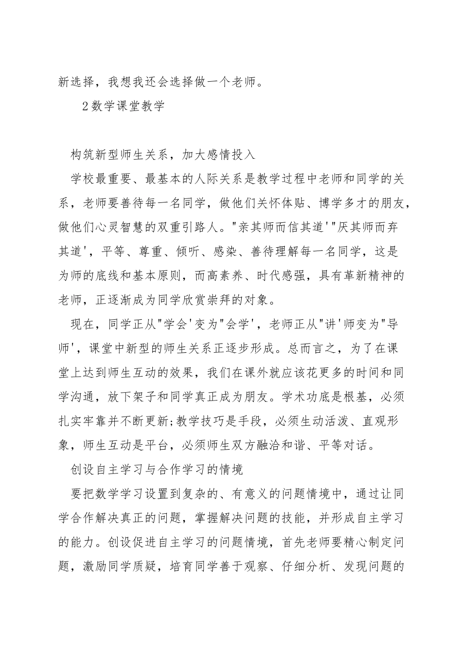 如何教好小学一年级数学_第3页