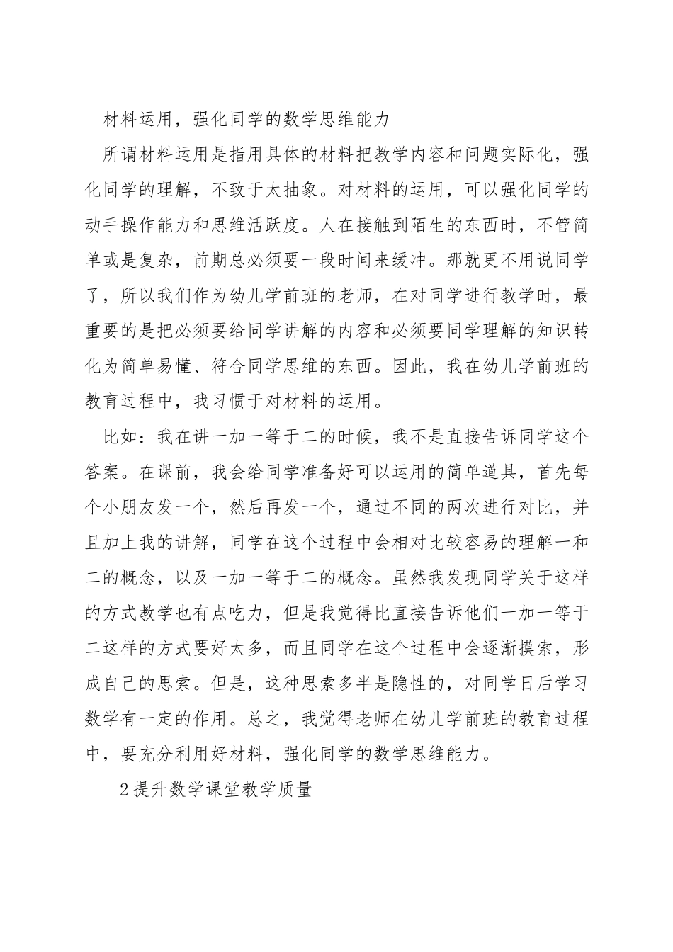 如何教学前班的数学教案_第2页