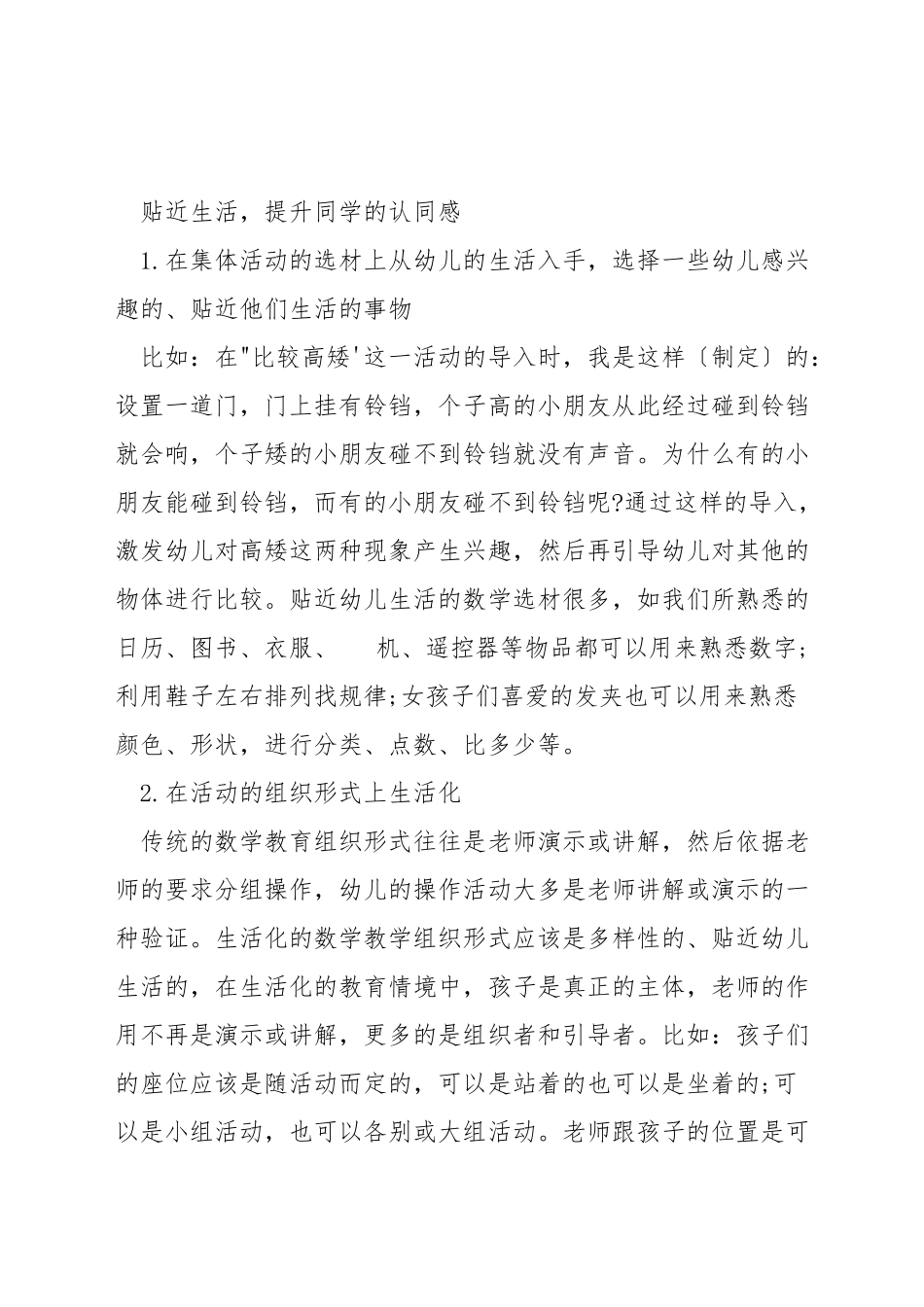 如何教学前班的数学教案_第3页