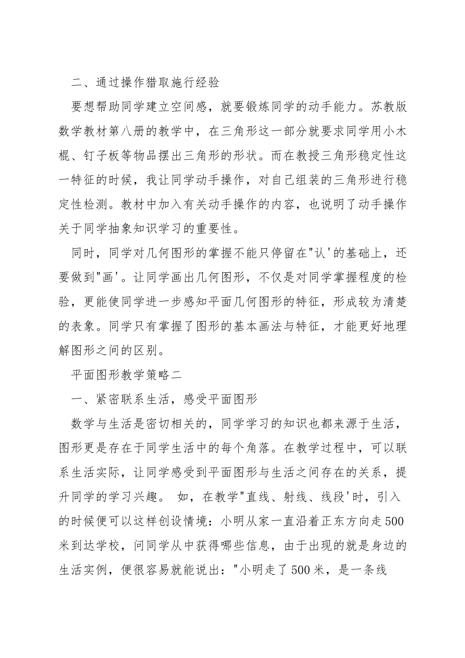 如何教学小学数学平面图形_第2页