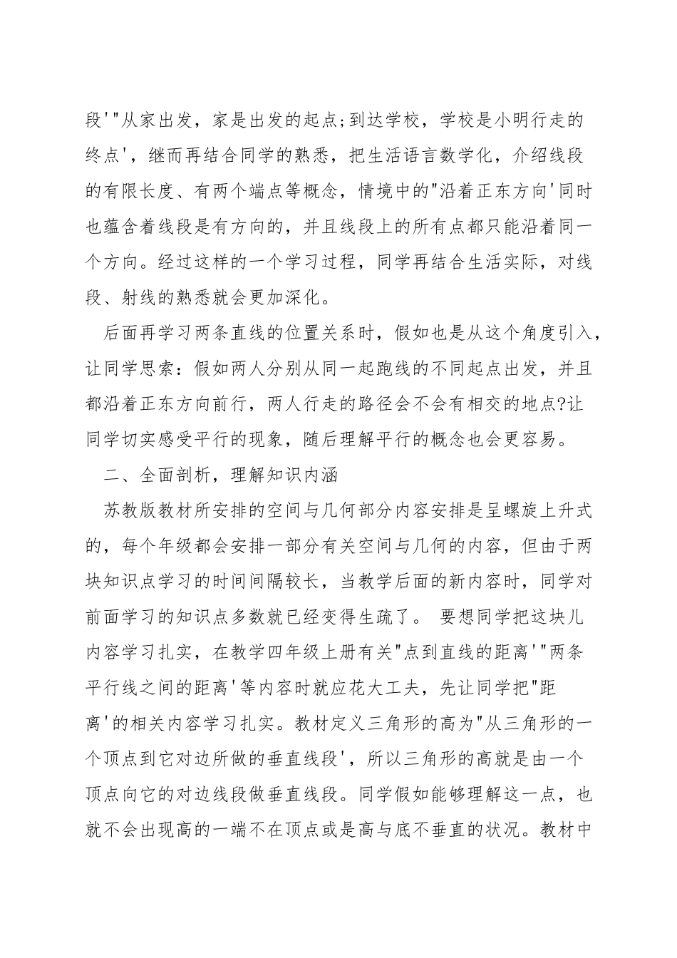 如何教学小学数学平面图形_第3页