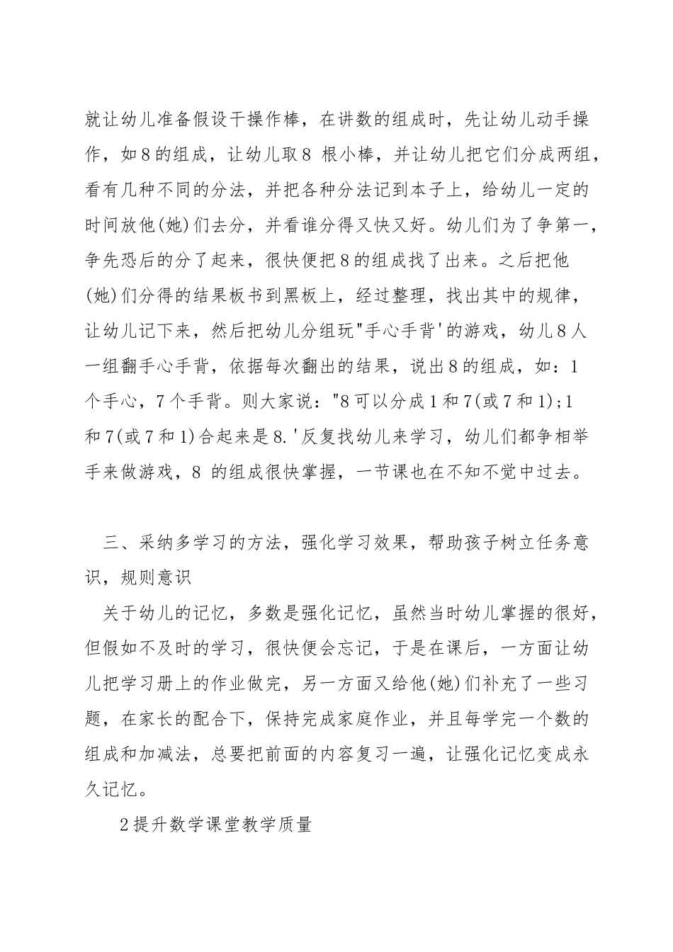 如何教学前班孩子的数学_第2页