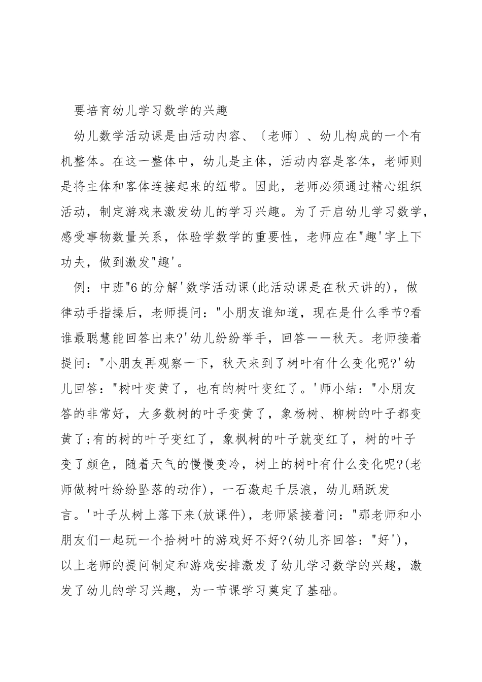 如何教学前班孩子的数学_第3页