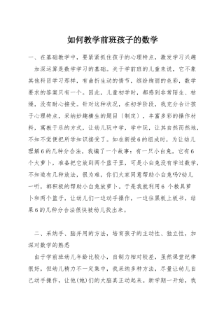 如何教学前班孩子的数学
