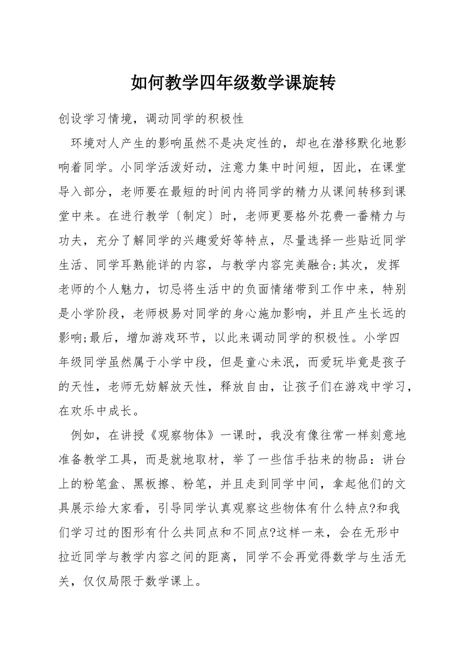 如何教学四年级数学课旋转_第1页