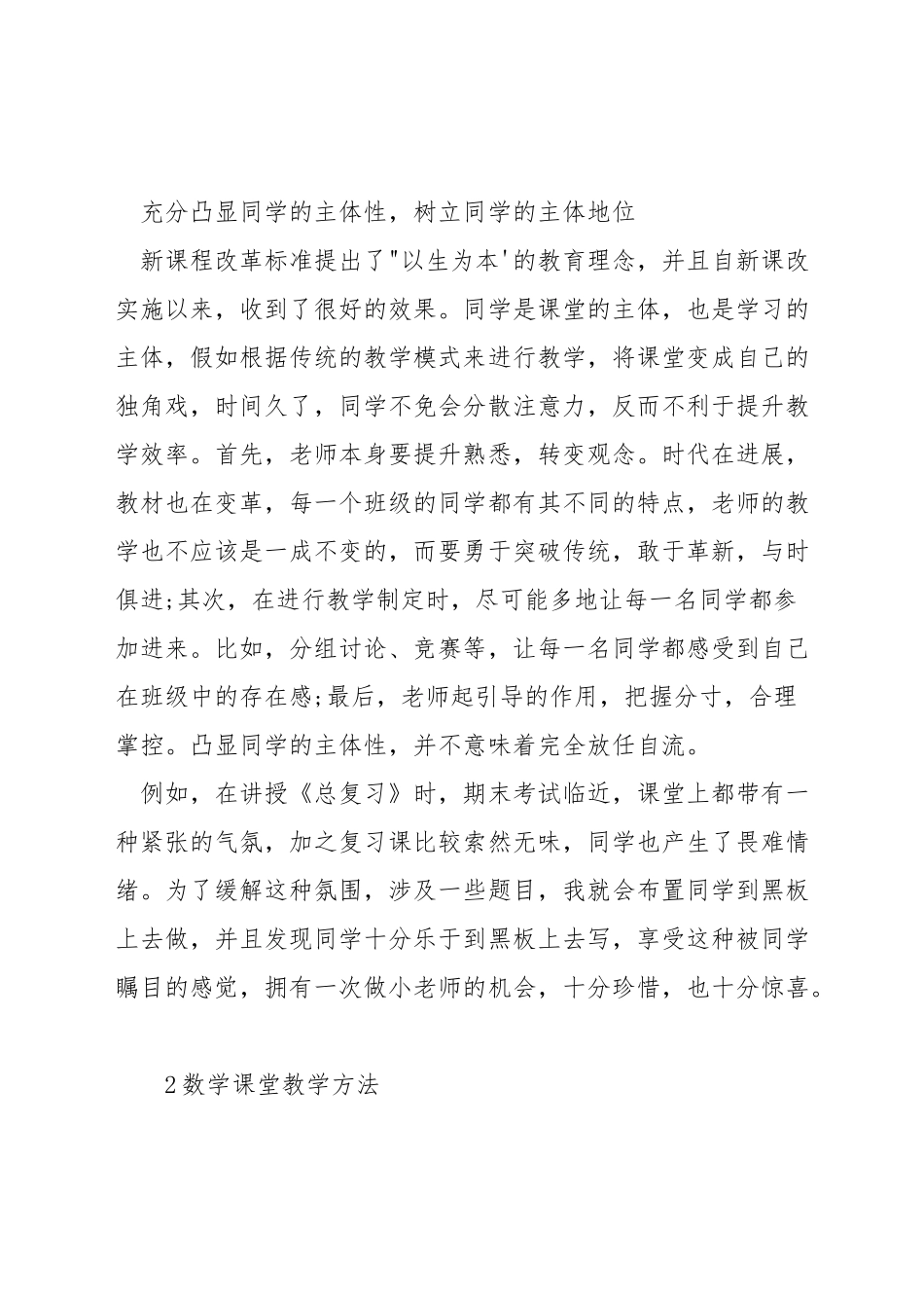 如何教学四年级数学课旋转_第2页