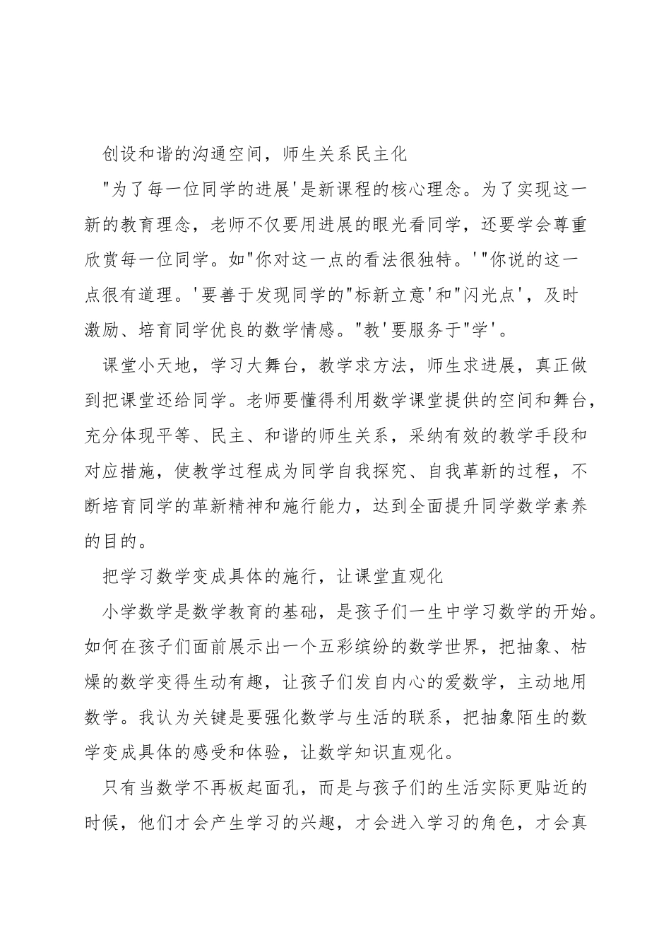 如何教学四年级数学课旋转_第3页