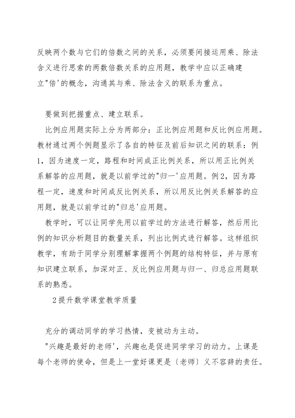 如何教学小学数学应用题_第2页