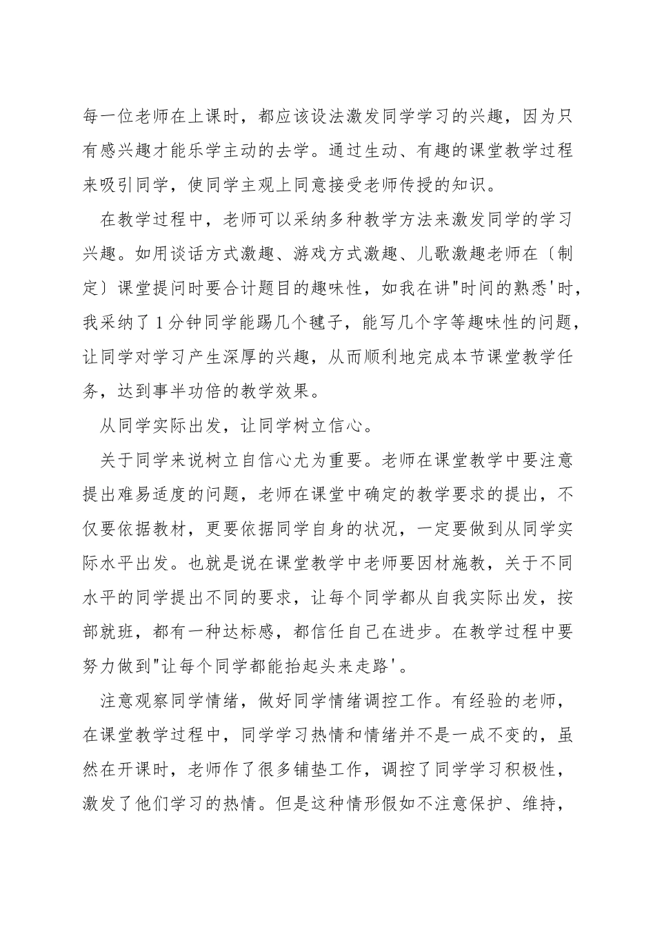 如何教学小学数学应用题_第3页