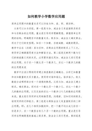 如何教学小学数学应用题