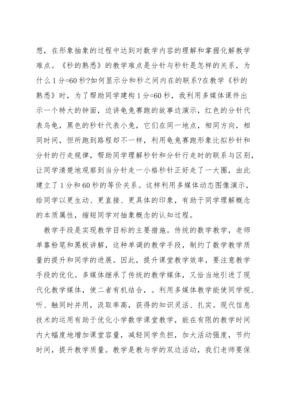 如何教学小学数学数量关系_第3页