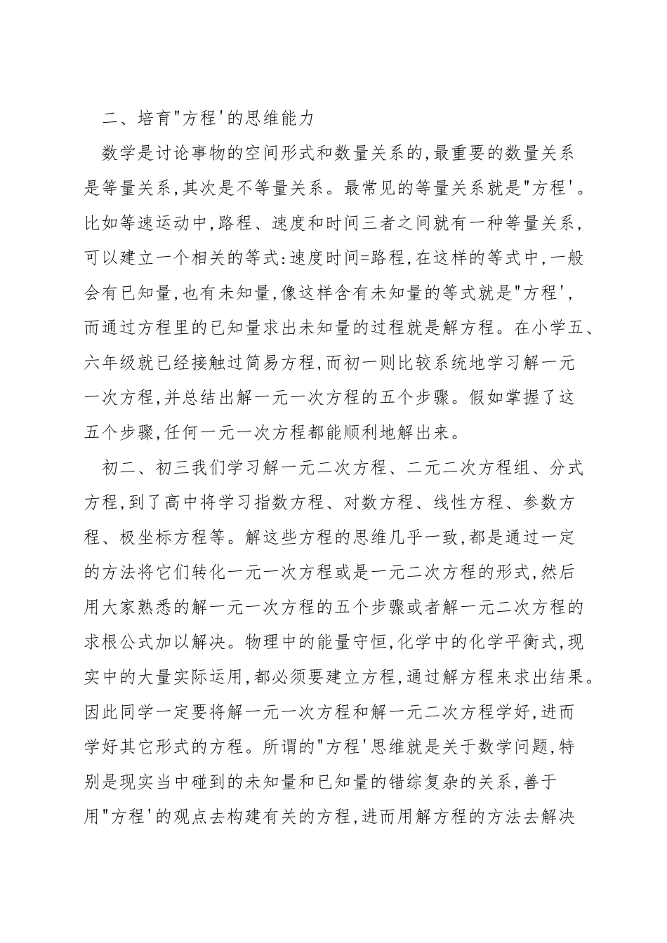 如何教学生审数学题_第2页