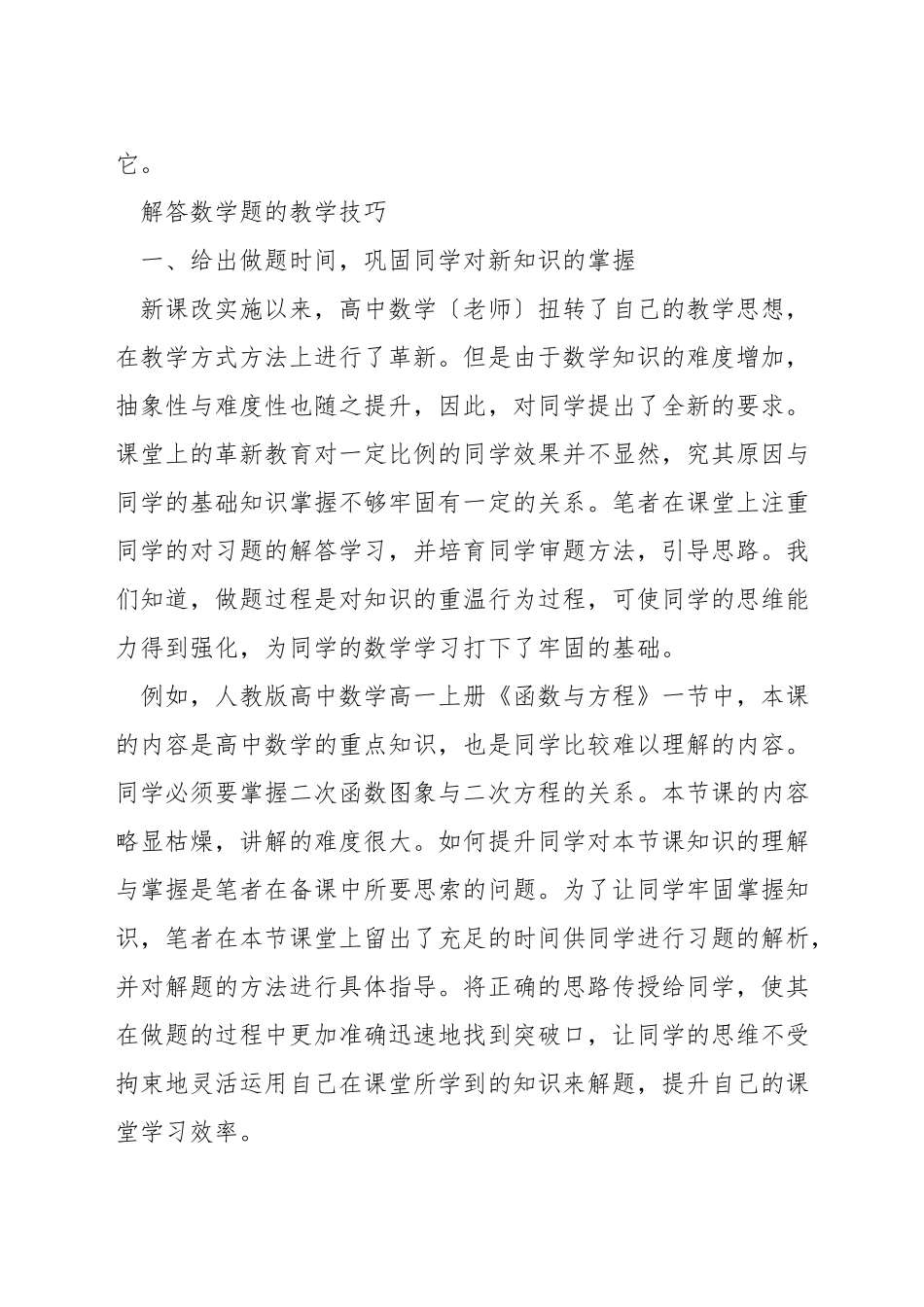 如何教学生审数学题_第3页