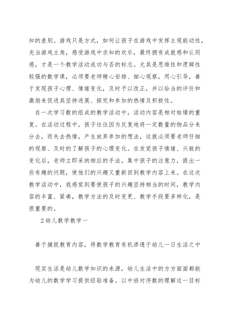 如何教学龄前儿童学数学_第2页