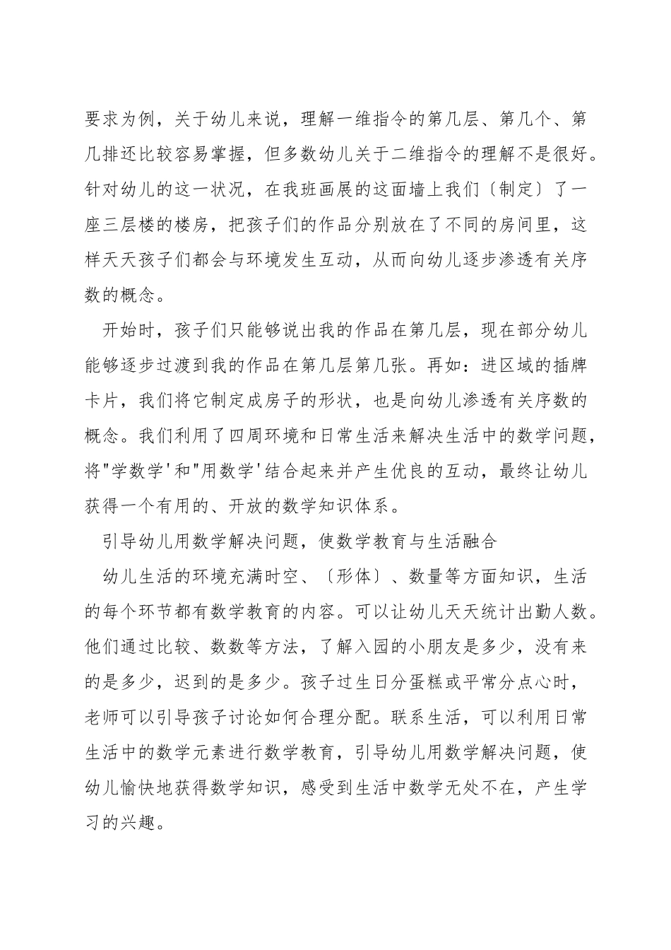 如何教学龄前儿童学数学_第3页