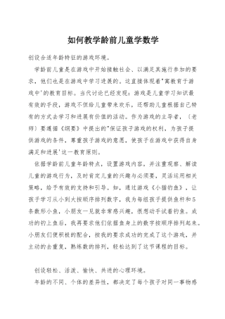 如何教学龄前儿童学数学