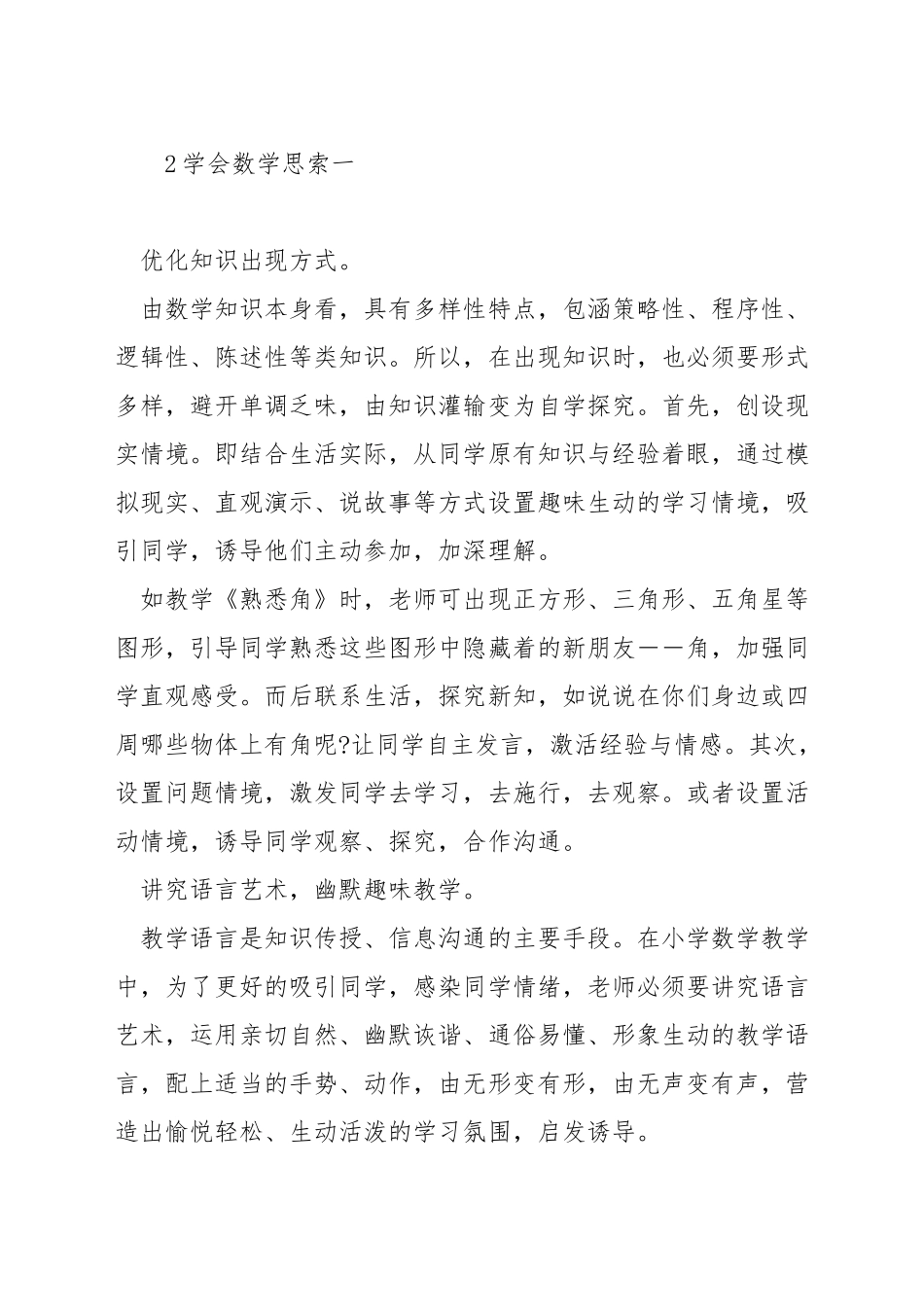 如何教学生学会数学思考_第3页